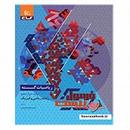 فرمول بیست گسسته دوازدهم گاج (دست دوم)